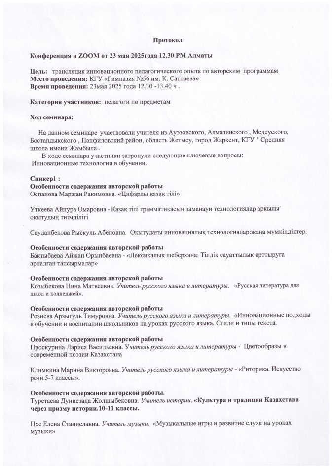 Конференция в ZOOM от 23 мая 2025года 12.30 РМ Алматы